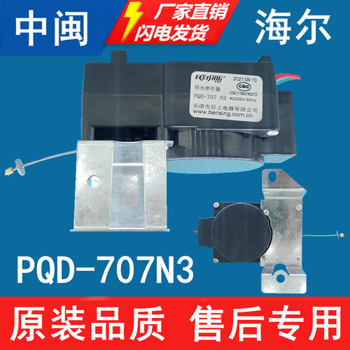 海/尔洗衣机排水牵引器PQD-707N2N3排水电机甩干拉绳日上原厂配件