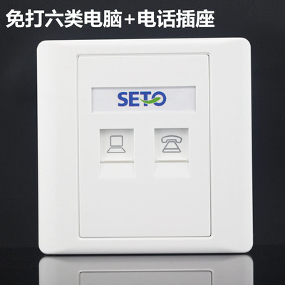 SETO86型双免打六类网络电话插座面板 千兆电脑语音信息墙壁开关