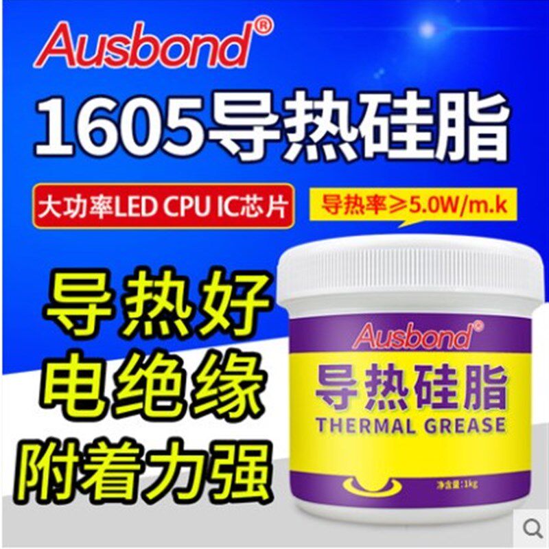 奥斯邦1605大功率LED CPU IC芯片散热硅脂 高导率导热硅脂 散热膏