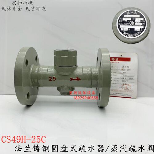 CS49H-25C法兰疏水阀上海欧尼特圆盘式法兰疏水器蒸汽疏水阀DN15