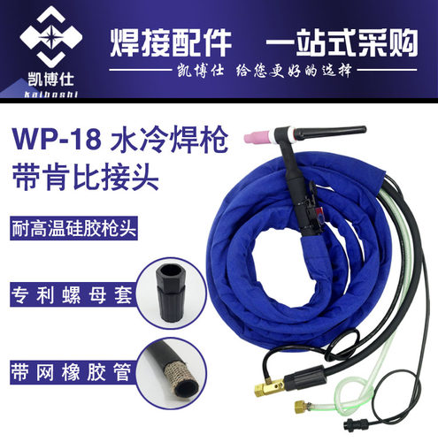 凯博仕WS/TIG-315 400氩弧焊机WP-18水冷氩弧焊枪头焊把线配件