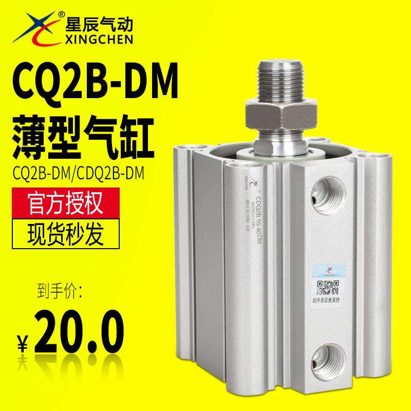 星辰薄型气缸ACQ/CQ2B/CDQ2B12/16/32/63/80-5-10-15-20-25-30-50
