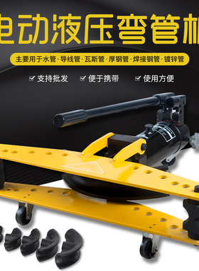SWG-1234寸手动/电动液压弯管机镀锌管无缝钢管折弯器弯管工具