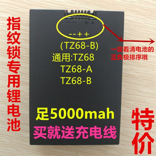 全自动密码锁智能指纹锁TZ68/TZ68A/TZ68-B专用锂电池 可谘询客服