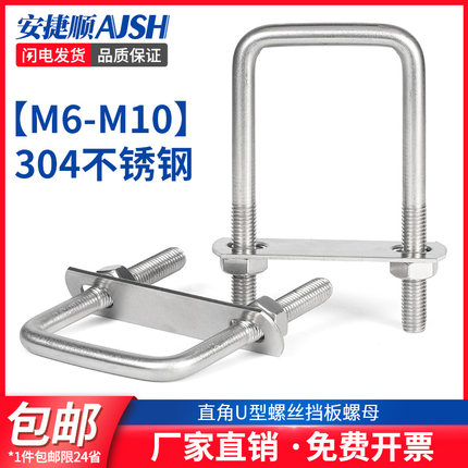 SZ304不锈钢直角U型螺栓螺丝固定卡扣螺母套装骑马卡螺丝