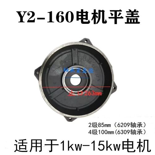 Y2-160卧室电机前后端盖平盖 立式后盖11kw-15千瓦电机电动机配件