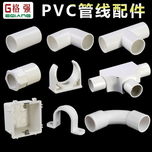 联塑pvc线管接头配件 弯头 直通 开盖三通  杯梳   20  16  32