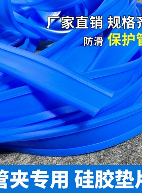 不锈钢管支架防滑硅胶垫 管夹垫皮垫蓝色固定抱箍边宽26/28/32/36