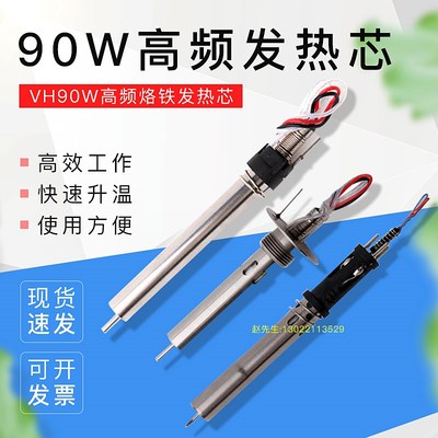 原装白光高频焊台系列烙铁芯VH90W120W150W200W手柄发热芯203/205