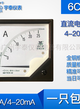 6C2直流模拟表25a 150a 600a 750a输入4-20ma指针电流表dc毫安