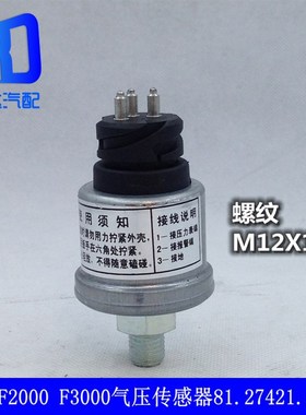 适用于陕汽德龙F2000 F3000气压传感器气压力感应塞81.27421.0151