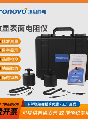 Tronovo表面电阻测试仪TR7800防静电测量高阻计数显重锤式兆欧表