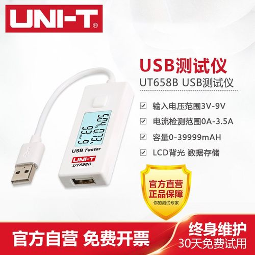 优利德USB测试仪UT658A电压B电流C容量测试DUAL手机充电器load