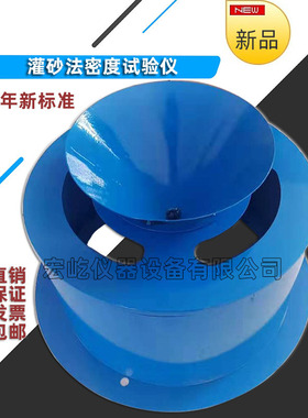 灌砂法密度试验仪新标准灌砂法仪器灌砂法测定仪灌砂法测定器