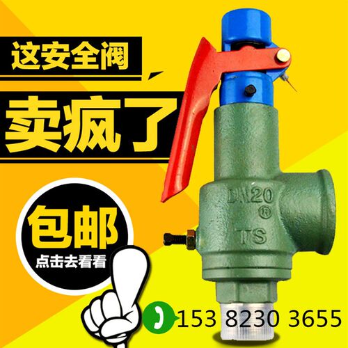 A28H-16C全启式安全阀/弹簧式安全阀/锅炉储气罐安全阀DN15 20 25