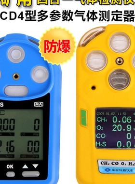 卓安四合一气体检测仪矿用多参数气体测定多功能气体检测报警器