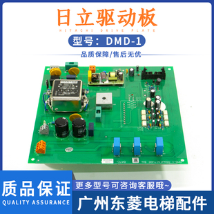电路板全新原装 日立电梯门机驱动板DMD 1门机控制板DMD门机电子版