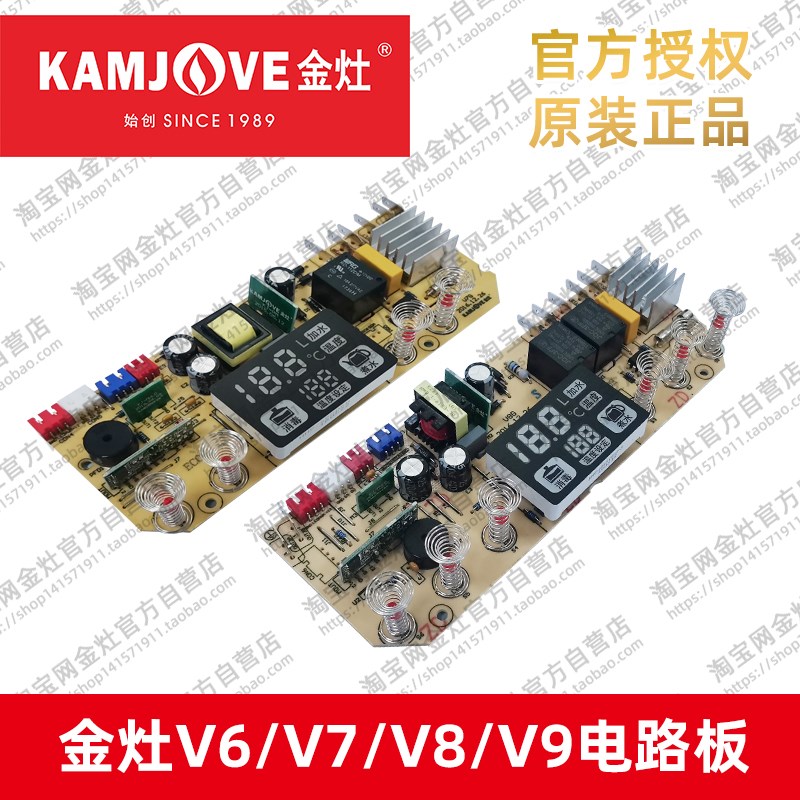 金灶厂家V系列电热壶线路板V7电路板V6/V8/V9原装主板正品配件