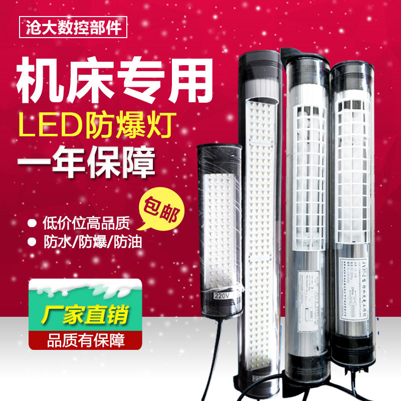 led机牀工作灯220v防水防爆jy37数控车牀灯cnc加工中心照明灯24v