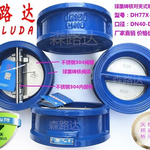 DH77X-16Q球墨铸铁对夹式蝶式止回阀DN40-DN300单向逆止阀304阀瓣