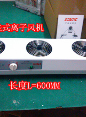 史帝克STAITIC ST103A悬挂式三头除静电离子风机600MM长
