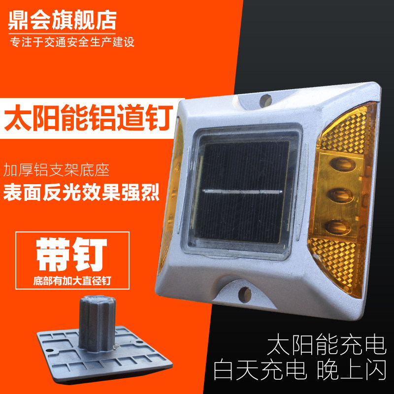 太阳能道钉带钉铸铝道钉双面反光道钉LED道钉突起路标安全反光标