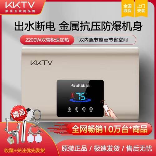 KKTV康佳互联网品牌家用电热水器