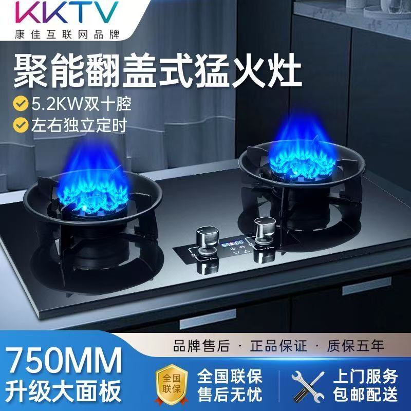 KKTV康佳互联网品牌燃气灶家用天然气液化气灶高端易清洗可拆翻盖