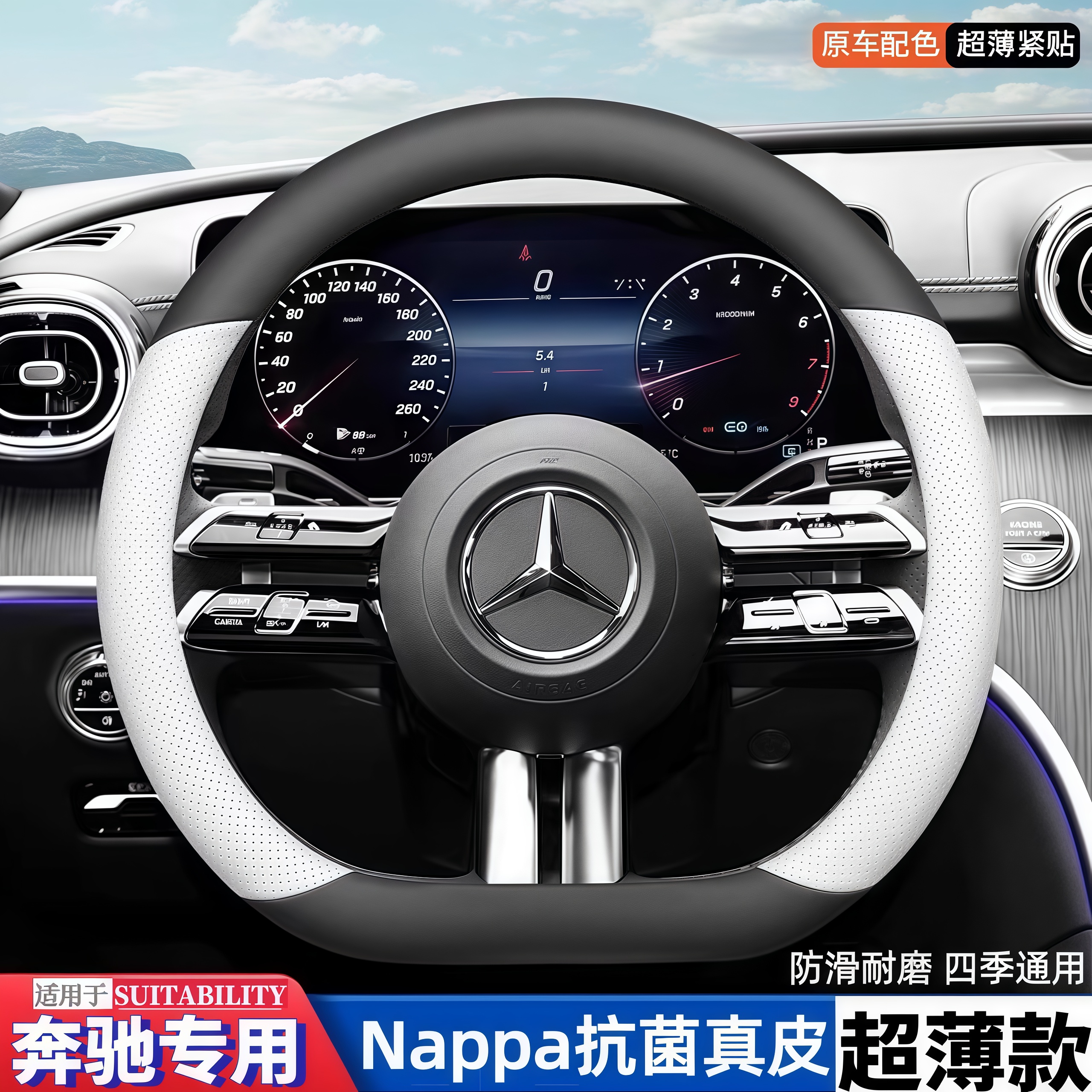 奔驰纳帕真皮方向盘套