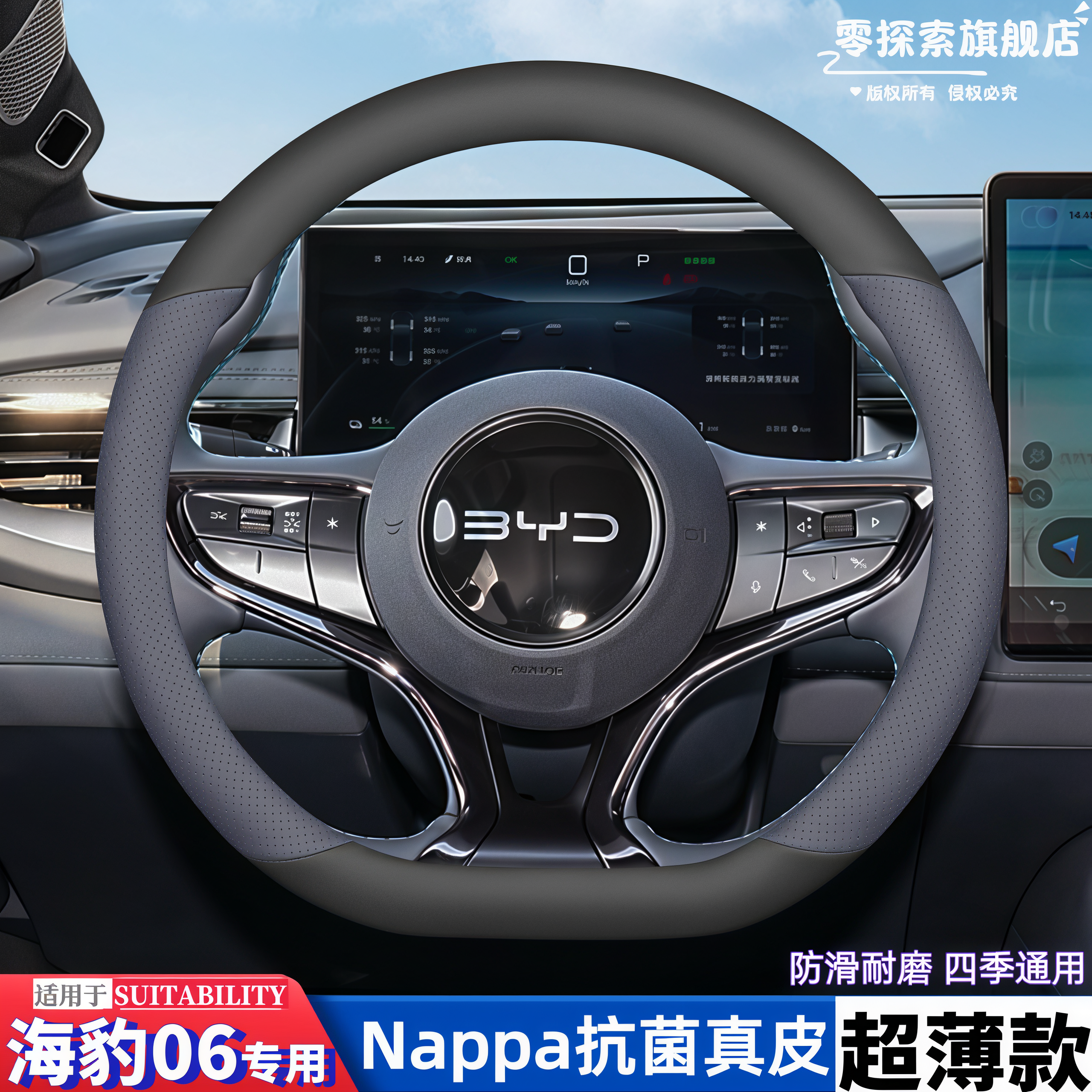 比亚迪海豹06GT/06DM方向盘套