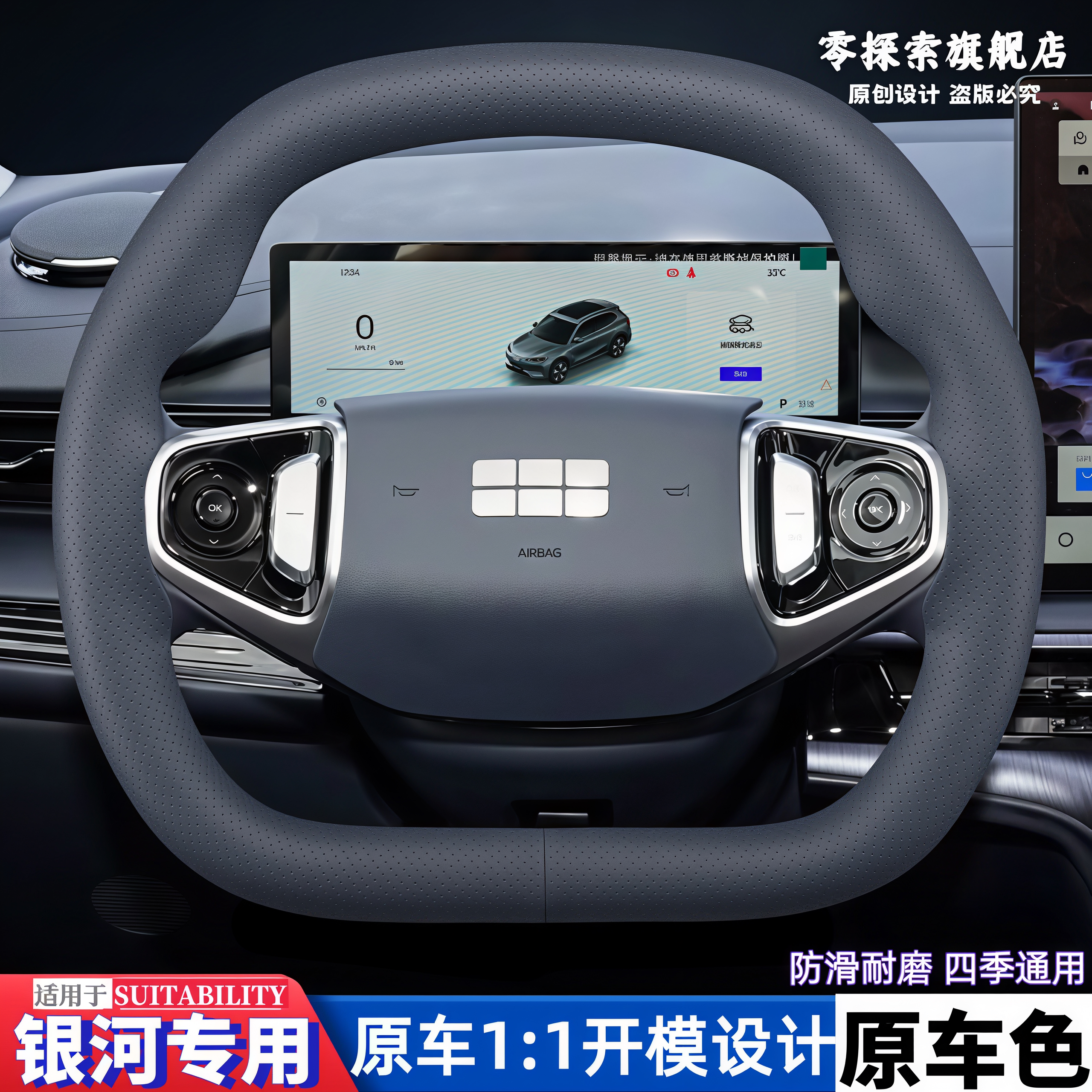 吉利银河L6L7E5E8专用方向盘套