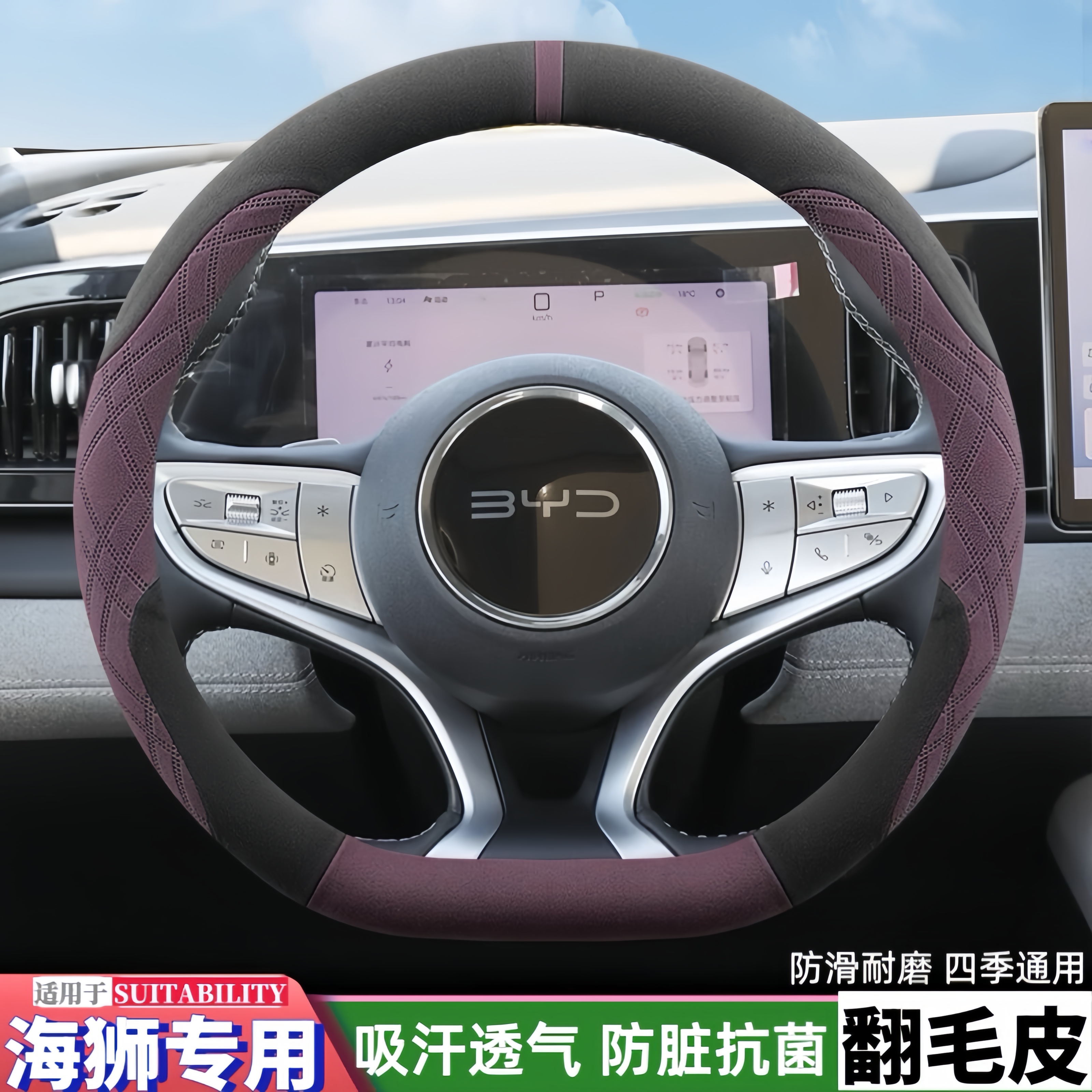 比亚迪海狮专用方向盘套