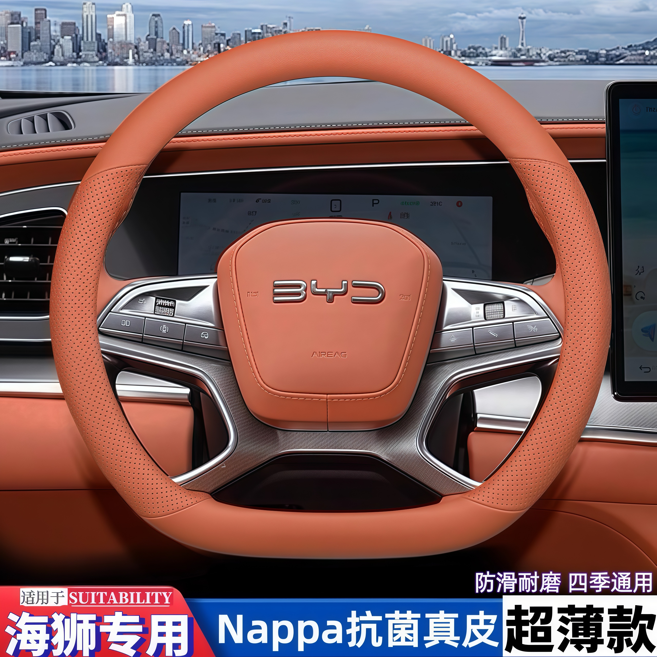 比亚迪海狮05/06/07专用方向盘套