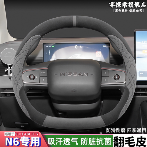 日产N6翻毛皮方向盘套