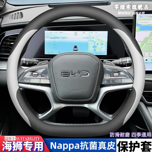 比亚迪海狮05/06/07专用方向盘套