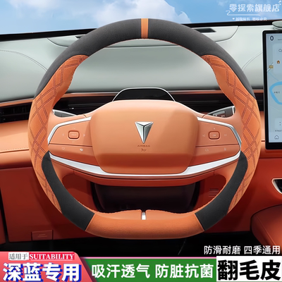 长安深蓝专用翻毛皮方向盘套
