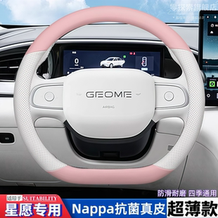 吉利星愿专用方向盘套纳帕真皮星愿免手缝方向盘套改装 内饰用品
