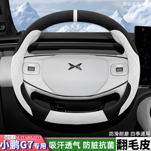 适用于小鹏G7方向盘套翻毛皮超薄专用小鹏g7汽车把套改装 内饰用品