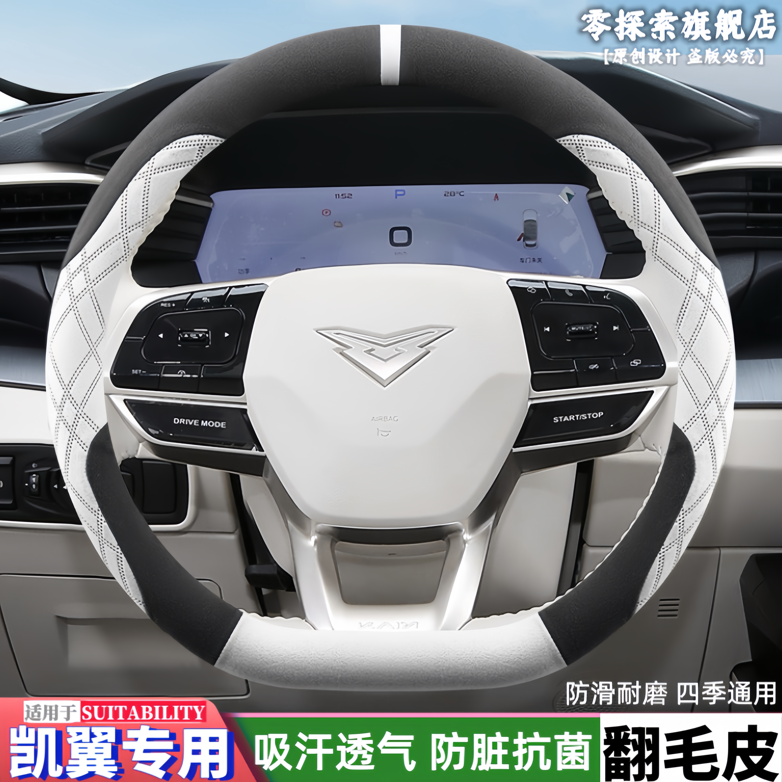 凯翼昆仑iHD专用翻毛皮方向盘套图片