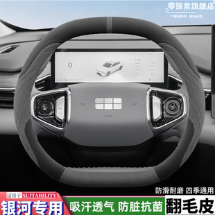饰用品 装 吉利银河E8 E5银河L7L6星舰7EMi星耀8翻毛皮方向盘套改装
