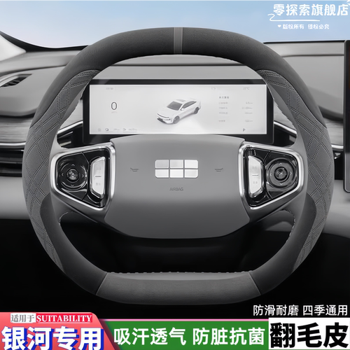 吉利银河专用翻毛皮方向盘套