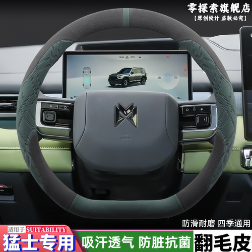 猛士M817专用翻毛皮方向盘套