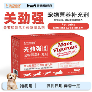 澳滋麦关劲强狗狗运动修复微乳剂肌骨关节降炎软骨素骨胶原蛋白狗