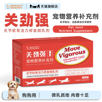 澳滋麦宠物关节软骨胶原蛋白