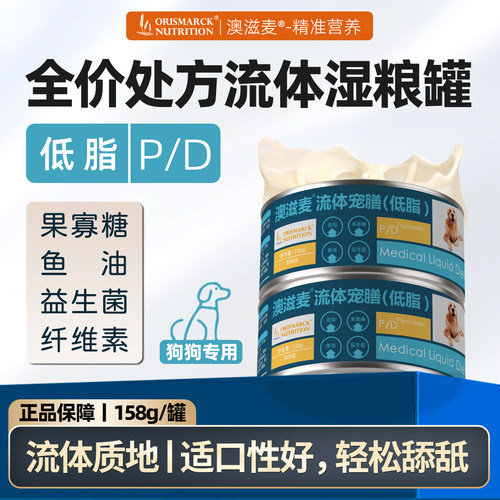 澳滋麦犬用处方流体宠膳低脂PD狗罐头体重管理老年犬湿粮高纤低卡
