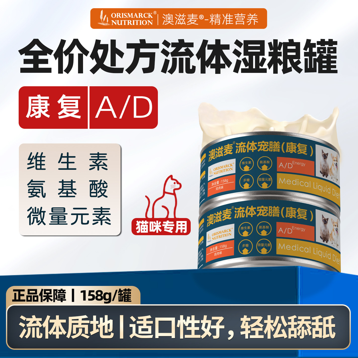 澳滋麦犬猫用处方流体宠膳康复AD猫咪湿粮罐头孕期哺乳产后母猫用
