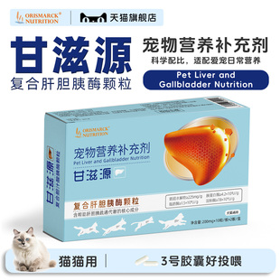 澳滋麦甘滋源复合肝胆胰酶颗粒肝胆胰疏通代谢猫咪营养补充剂