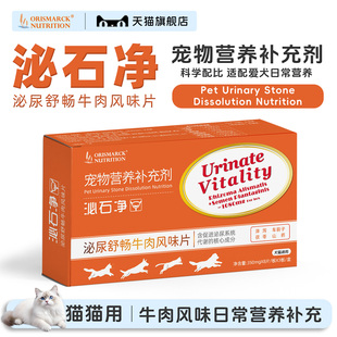 澳滋麦泌石净猫膀胱结石狗尿道炎肾结石排石利尿通尿频尿急尿血