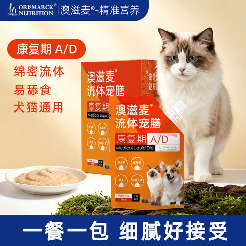 澳滋麦AD康复软包流体宠膳