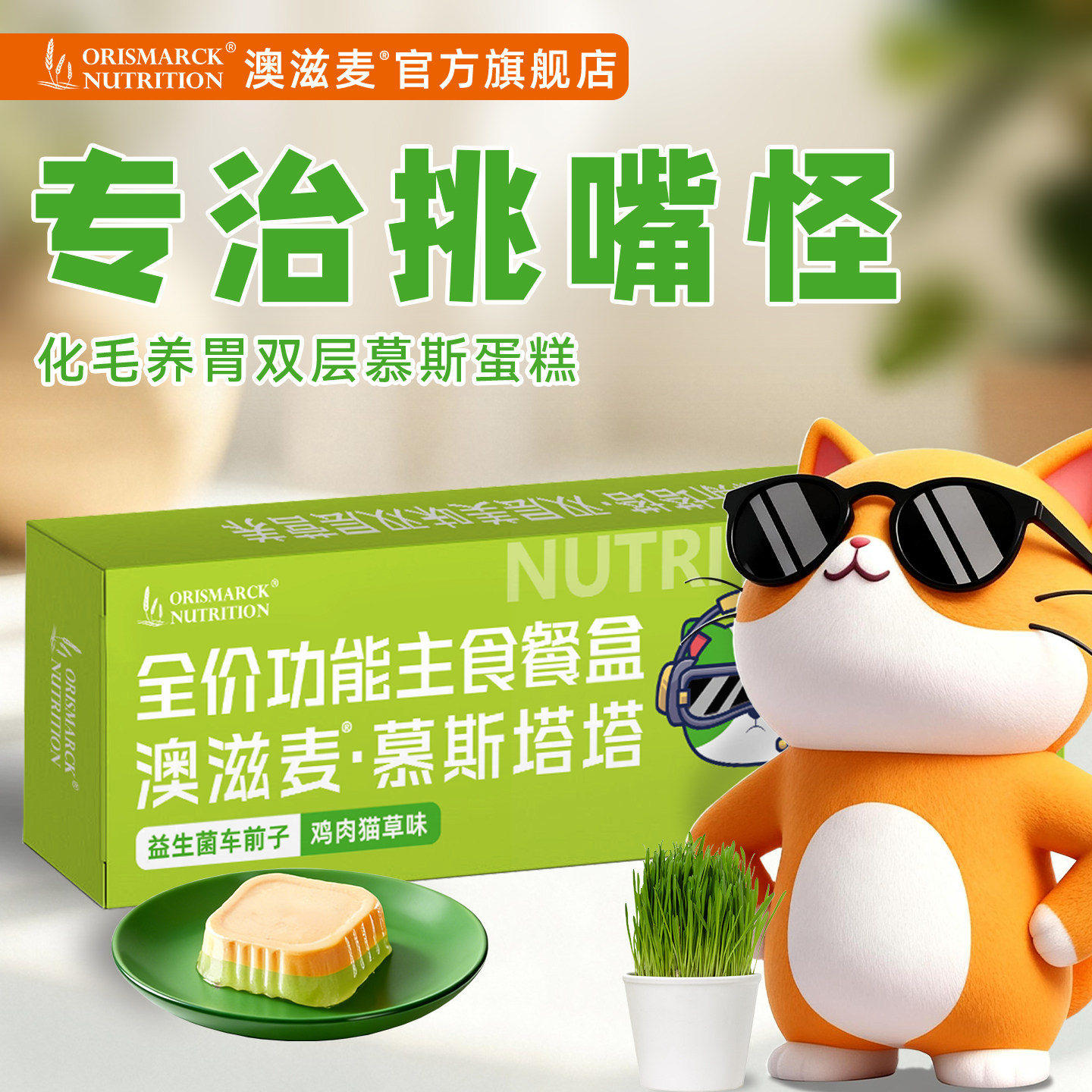 澳滋麦全价功能宠物零食餐盒小鸟胃猫化毛猫草片猫补水布偶美毛猫,宠物/宠物食品及用品,猫零食湿粮包/餐盒,淘宝优惠券,粉丝福利购,淘宝优惠卷